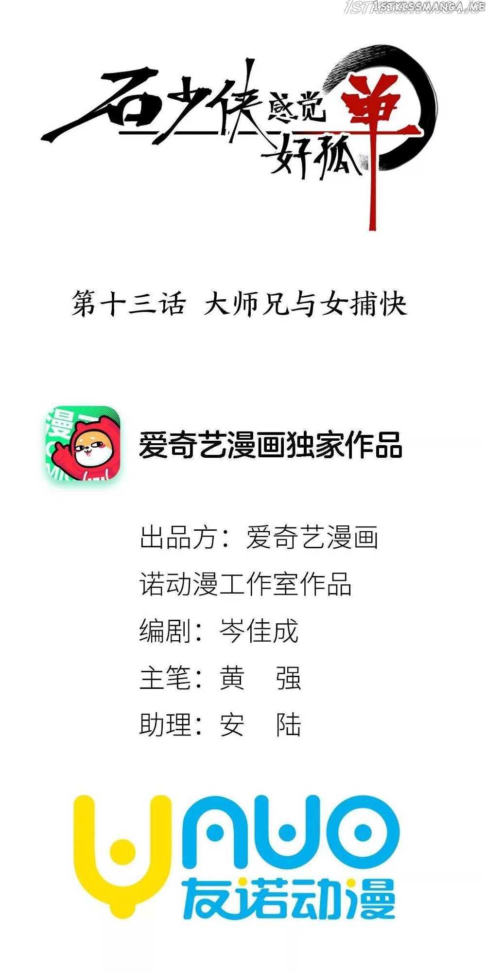 Hero Shi Feels Lonely Chapter 14 1